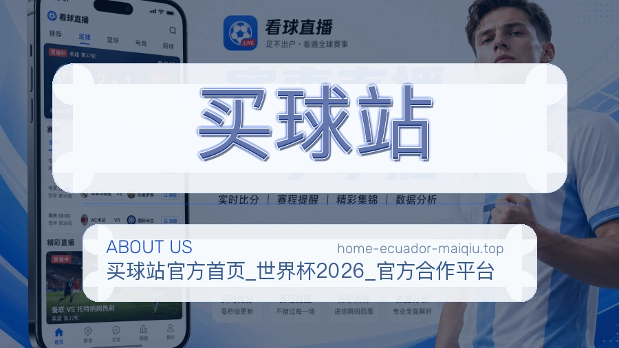 关于 买球站 体育资讯团队